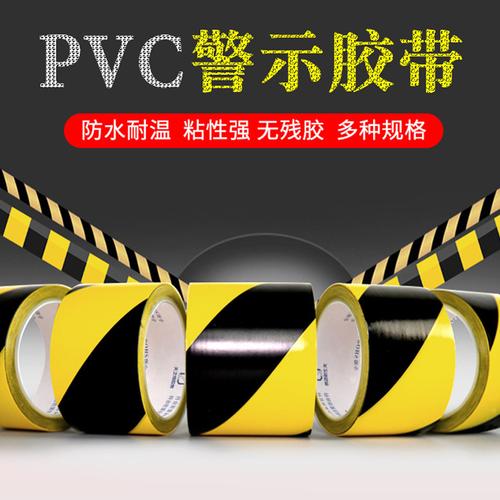 厂家直销pvc警示胶带黑黄安全标识胶带 警示胶带定做logo